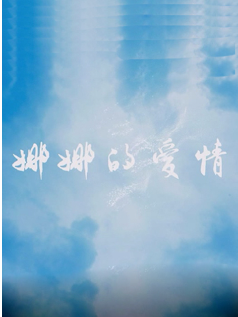 海报背景